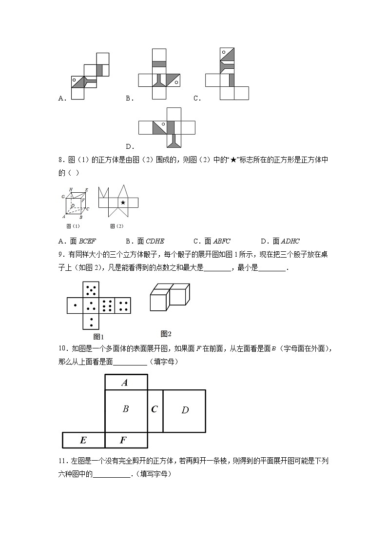 专题30 含图案的立方体的展开图（原卷版）第3页