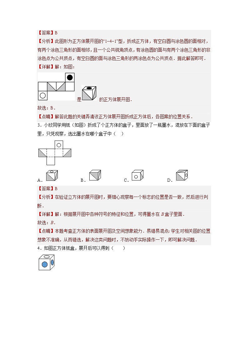 专题30 含图案的立方体的展开图（解析版）第2页