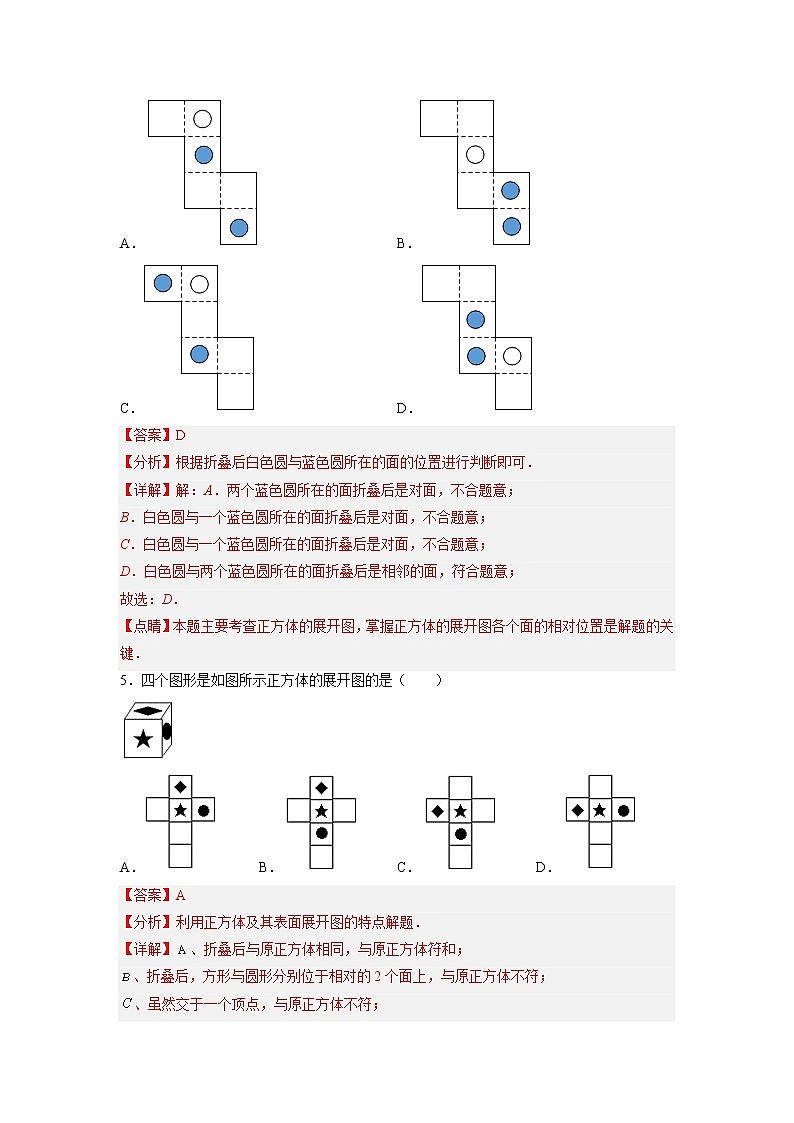 专题30 含图案的立方体的展开图（解析版）第3页