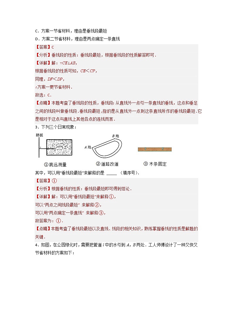 专题31 两点之间线段最短和垂线段最短综合（解析版）第2页