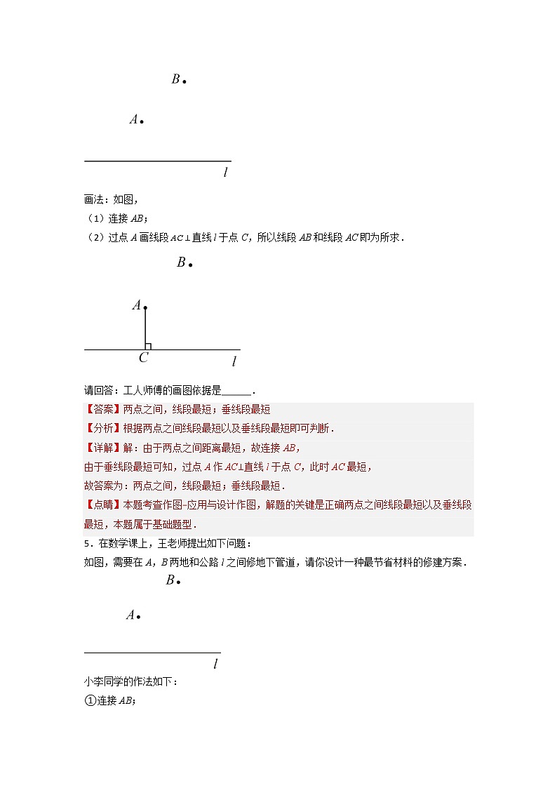 专题31 两点之间线段最短和垂线段最短综合（解析版）第3页