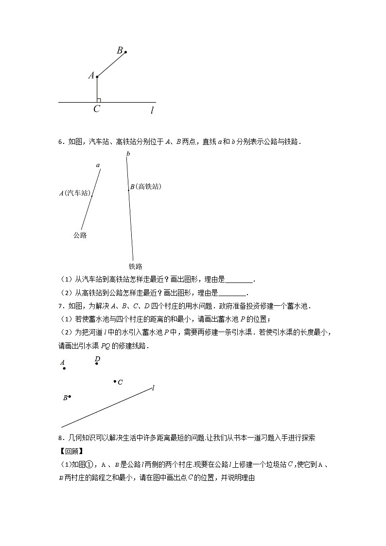 专题31 两点之间线段最短和垂线段最短综合（原卷版）第3页