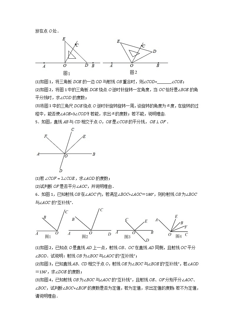专题32 与角平分线+余角补角有关的计算（原卷版）第2页