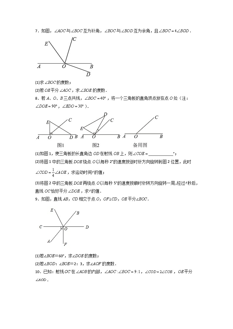专题32 与角平分线+余角补角有关的计算（原卷版）第3页