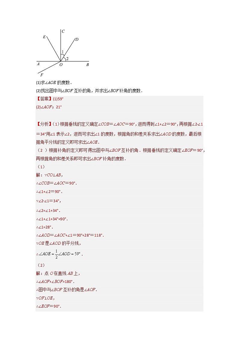 专题32 与角平分线+余角补角有关的计算（解析版）第2页