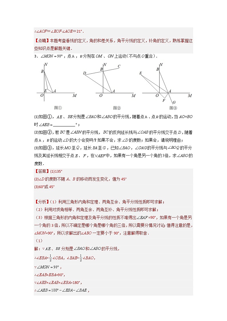 专题32 与角平分线+余角补角有关的计算（解析版）第3页