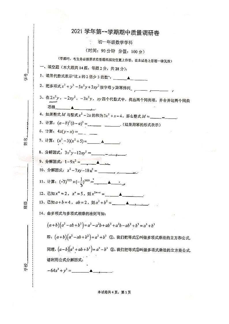 上海市杨浦区-2021—2022学上学期七年级期中考试数学试题01