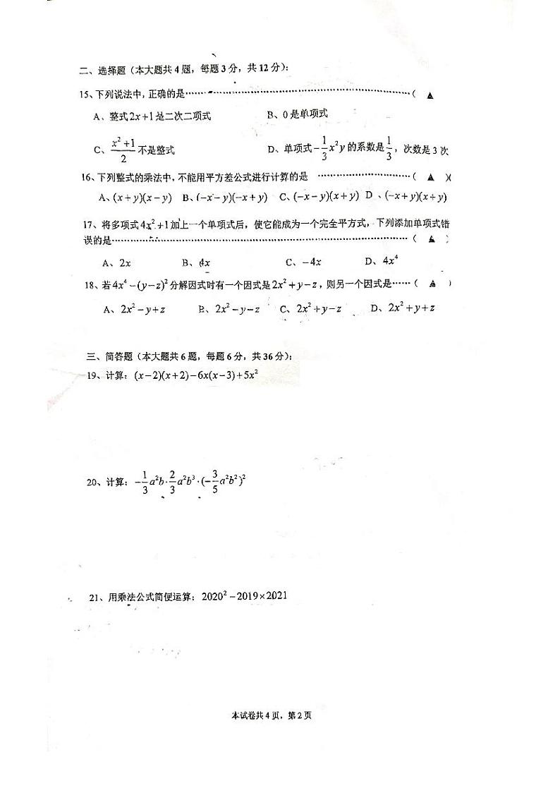 上海市杨浦区-2021—2022学上学期七年级期中考试数学试题02