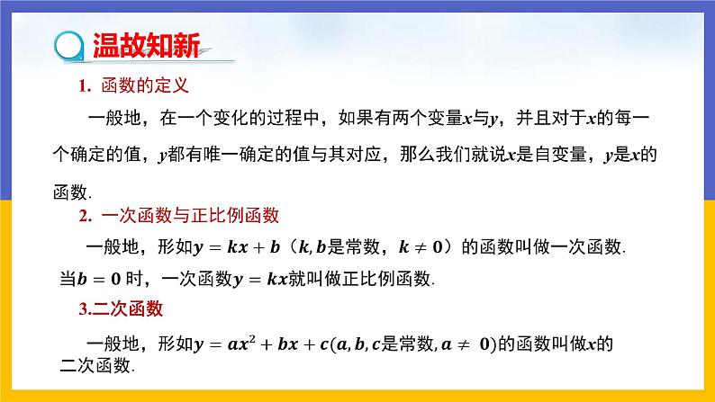 26.1.1  反比例函数第3页