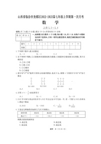 山西省临汾市尧都区2022-2023学年七年级上学期第一次月考数学试卷(含答案)