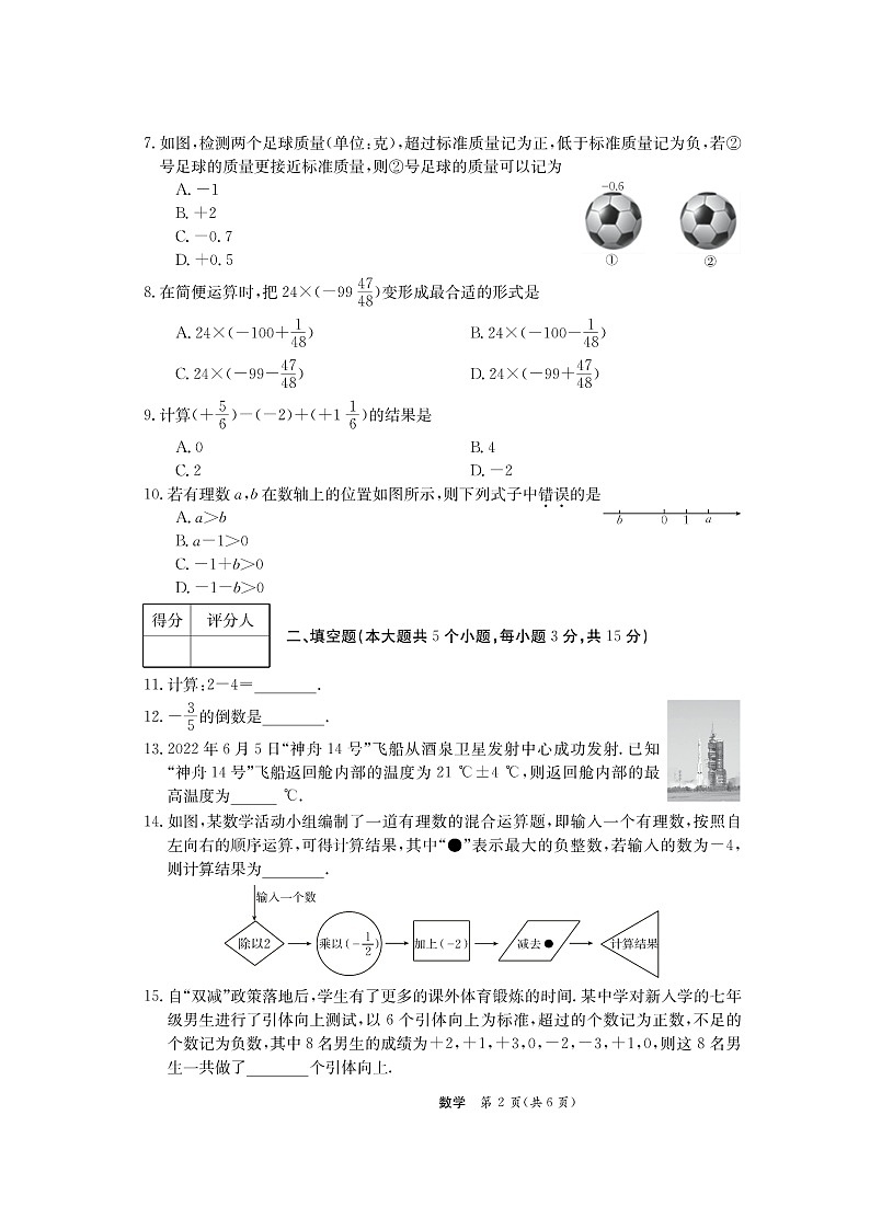 山西省临汾市尧都区2022-2023学年七年级上学期第一次月考数学试卷(含答案)第2页
