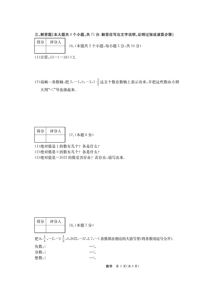 山西省临汾市尧都区2022-2023学年七年级上学期第一次月考数学试卷(含答案)第3页