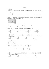 初中数学苏科版九年级下册第7章 锐角函数7.1 正切随堂练习题