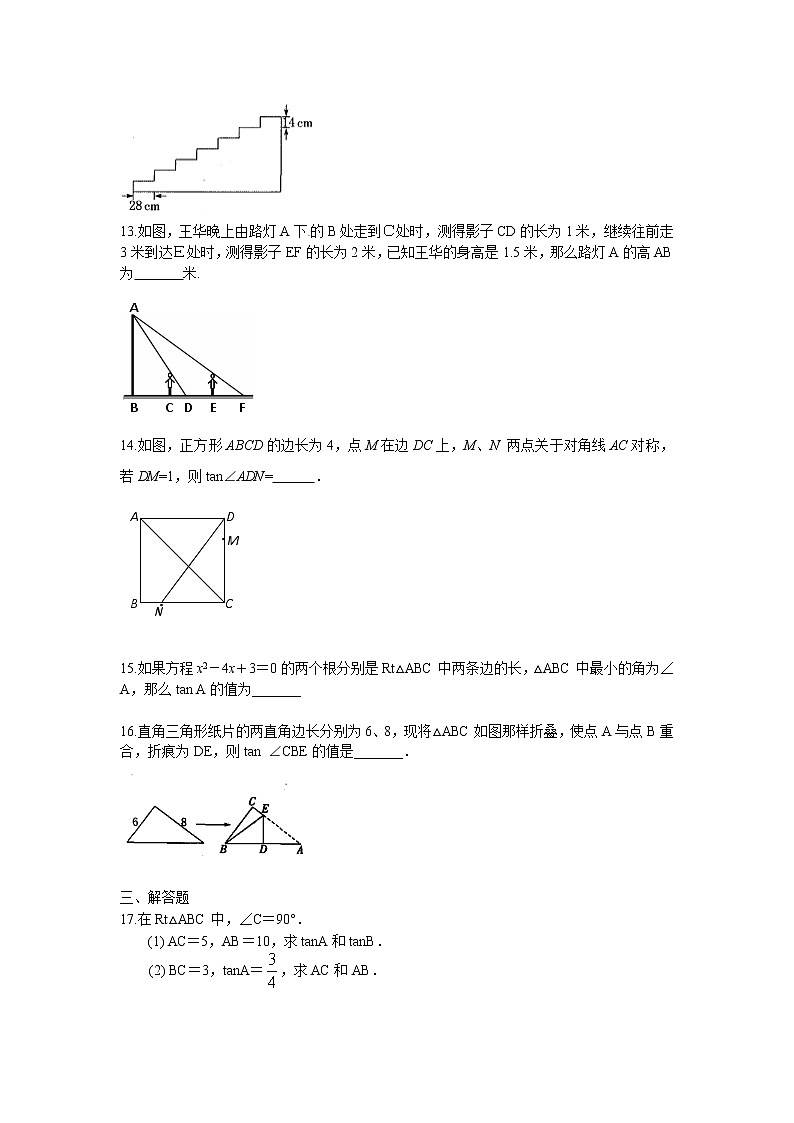 7.1 正切 苏科版数学九年级下册同步练习(含答案)03