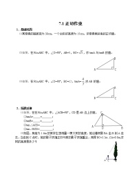 初中数学苏科版九年级下册7.1 正切同步测试题