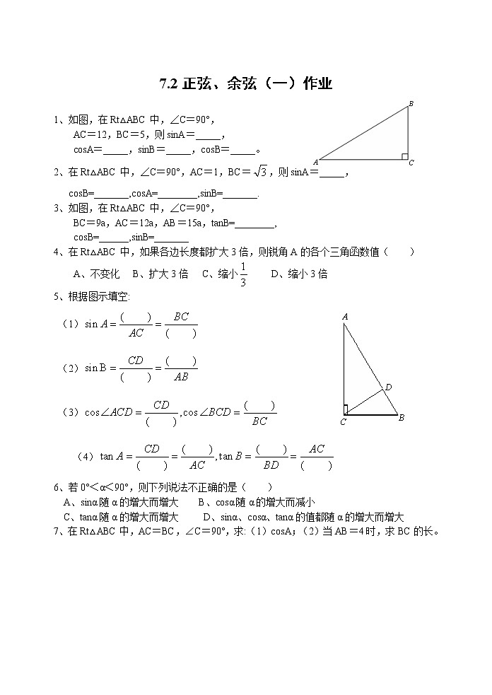 7.2 正弦、余弦 苏科版数学九年级下册同步练习01