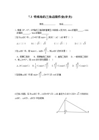 初中数学苏科版九年级下册第7章 锐角函数7.3 特殊角的三角函数同步达标检测题