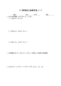 初中数学苏科版九年级下册7.5 解直角三角形课时作业