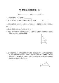 苏科版九年级下册第7章 锐角函数7.5 解直角三角形当堂达标检测题