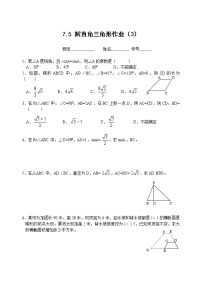 初中苏科版第7章 锐角函数7.5 解直角三角形随堂练习题