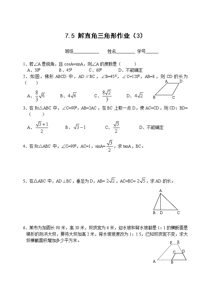 7.5 解直角三角形作业(3) 苏科版数学九年级下册同步练习第1页