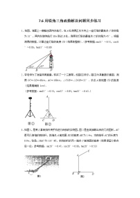 苏科版九年级下册7.6 用锐角三角函数解决问题测试题