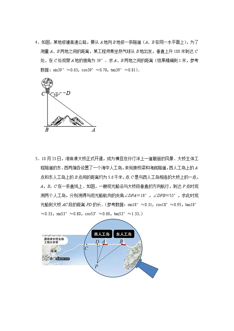 7.6 用锐角三角函数解决问题 苏科版数学九年级下册同步练习(含答案)02