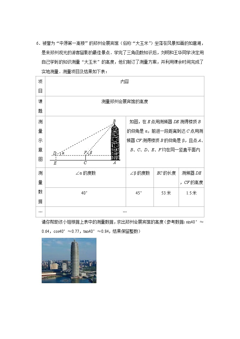 7.6 用锐角三角函数解决问题 苏科版数学九年级下册同步练习(含答案)03