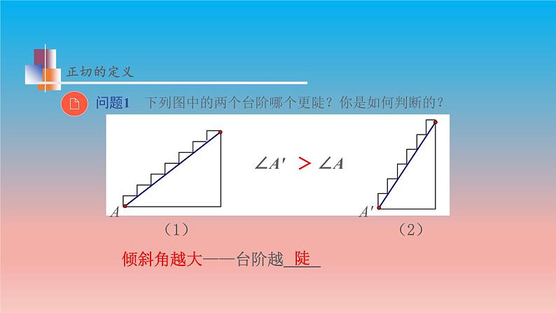 7.1 正切 苏科版九年级数学下册教学课件06