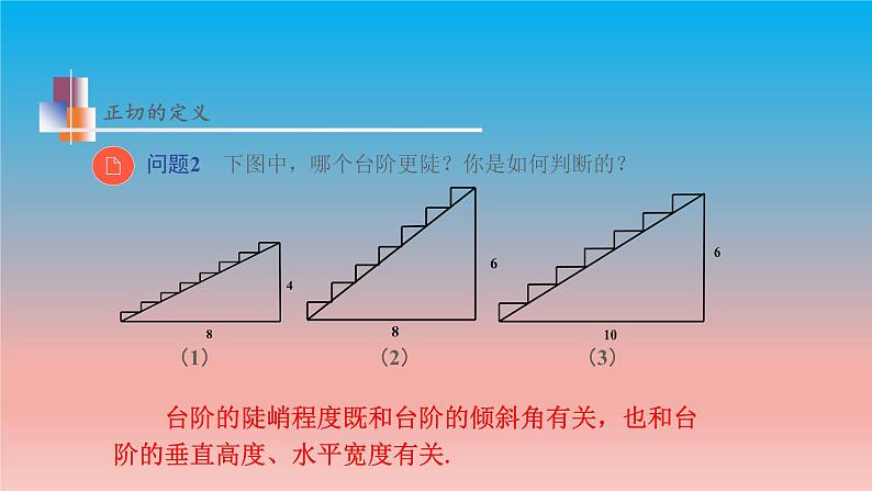 7.1 正切 苏科版九年级数学下册教学课件07