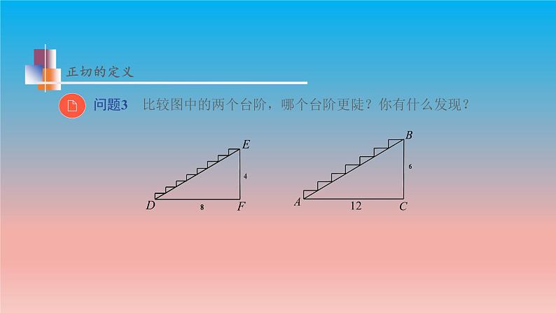 7.1 正切 苏科版九年级数学下册教学课件08