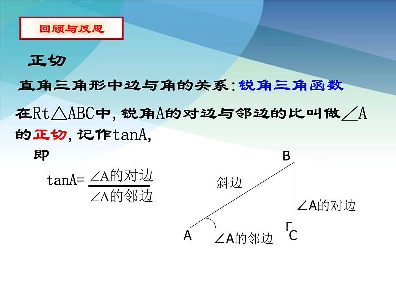 7.2 正弦、余弦 苏科版九年级数学下册课件02