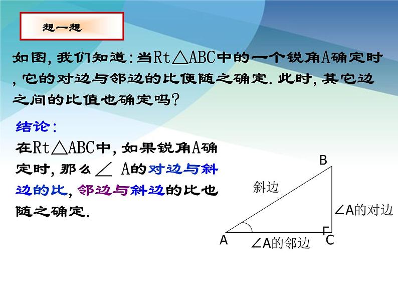 7.2 正弦、余弦 苏科版九年级数学下册课件03