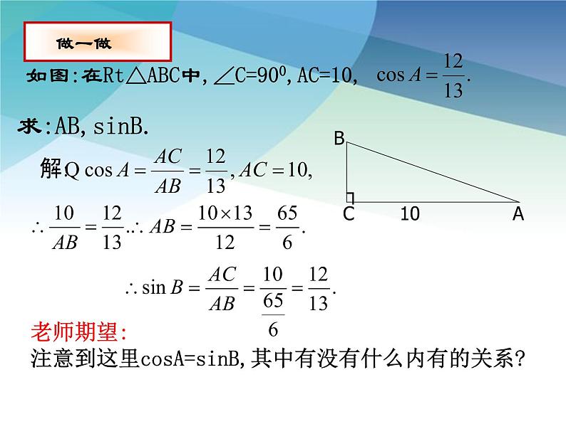 7.2 正弦、余弦 苏科版九年级数学下册课件07