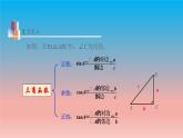7.3 特殊角的三角函數(shù) 蘇科版九年級數(shù)學(xué)下冊教學(xué)課件