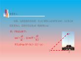 7.5 解直角三角形 苏科版九年级数学下册教学课件