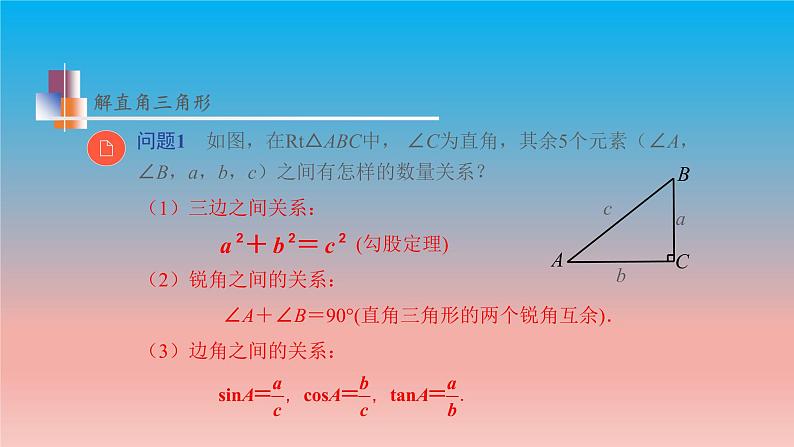 7.5 解直角三角形 苏科版九年级数学下册教学课件第6页