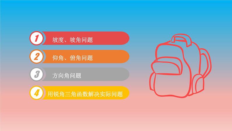 7.6 用锐角三角函数解决问题 苏科版九年级数学下册教学课件02