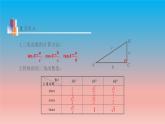 7.6 用銳角三角函數(shù)解決問題 蘇科版九年級數(shù)學下冊教學課件