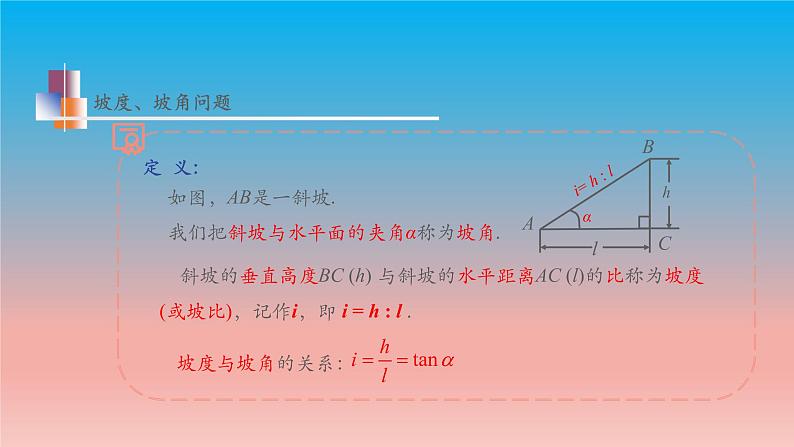 7.6 用锐角三角函数解决问题 苏科版九年级数学下册教学课件07