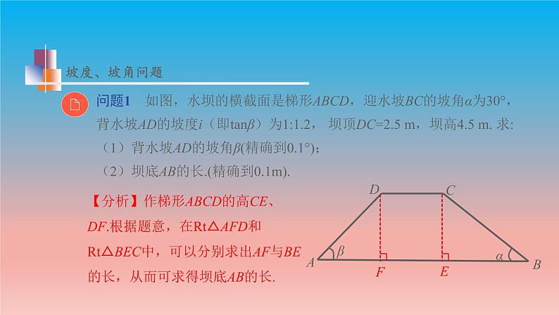 7.6 用锐角三角函数解决问题 苏科版九年级数学下册教学课件08