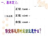 第7章 銳角三角函數(shù) 蘇科版九年級數(shù)學下冊復習課件