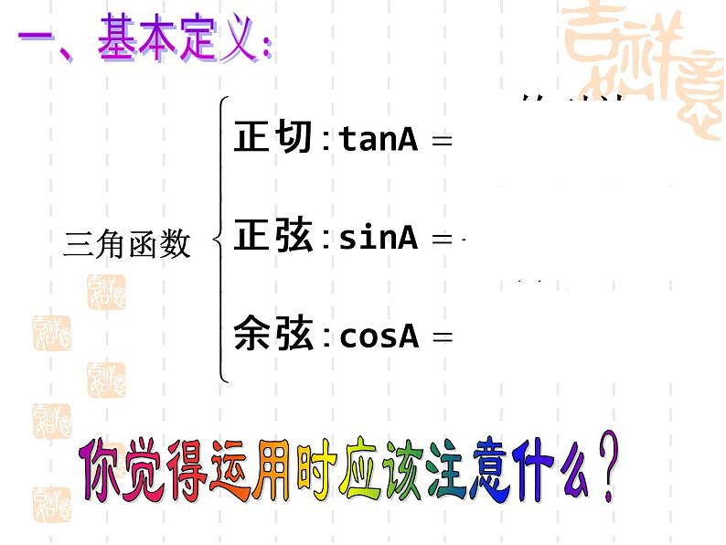 第7章 锐角三角函数 苏科版九年级数学下册复习课件02