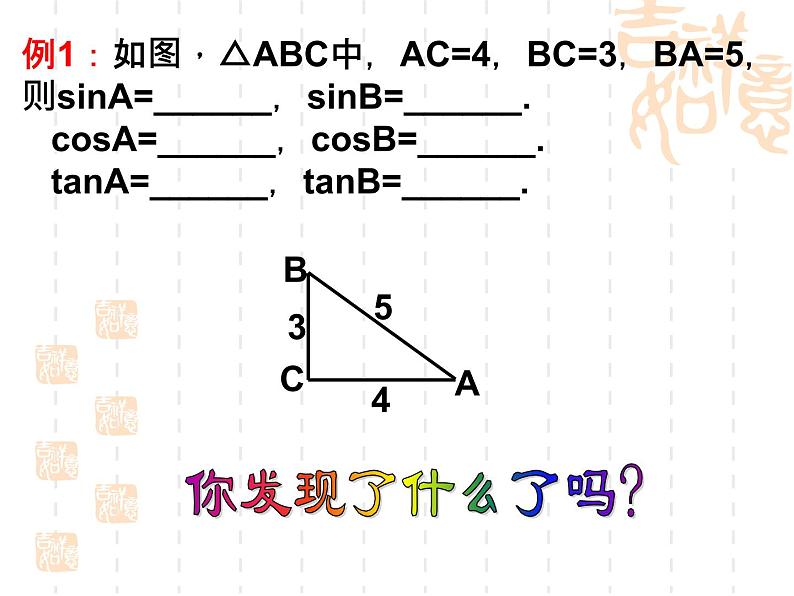 第7章 锐角三角函数 苏科版九年级数学下册复习课件03