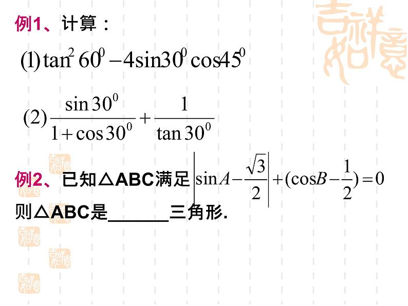 第7章 锐角三角函数 苏科版九年级数学下册复习课件08