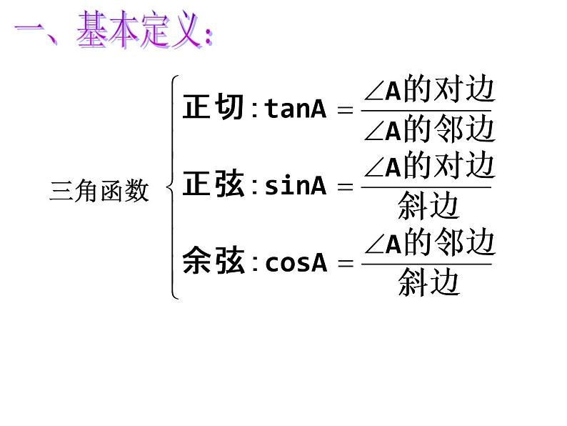 第7章 锐角三角函数 苏科版九年级数学下册小结与思考课件02