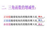 第7章 銳角三角函數(shù) 蘇科版九年級數(shù)學下冊小結(jié)與思考課件