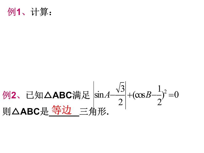 第7章 锐角三角函数 苏科版九年级数学下册小结与思考课件08