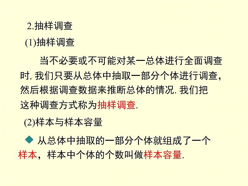 第5章 数据的收集与统计图 小结与复习 湘教版七年级数学上册教学课件03