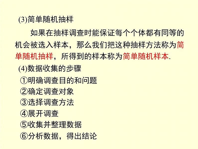 第5章 数据的收集与统计图 小结与复习 湘教版七年级数学上册教学课件04